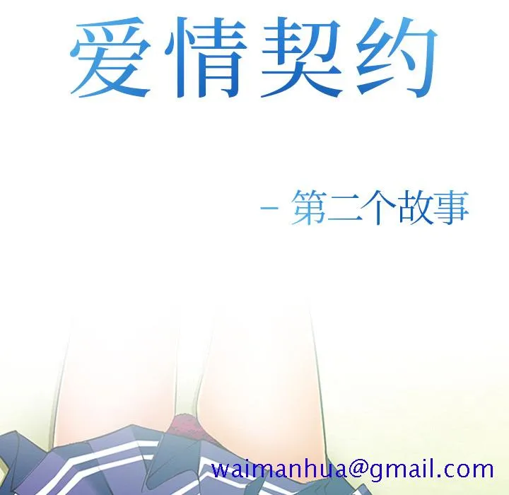 爱情契约 - 第37章 - page 11