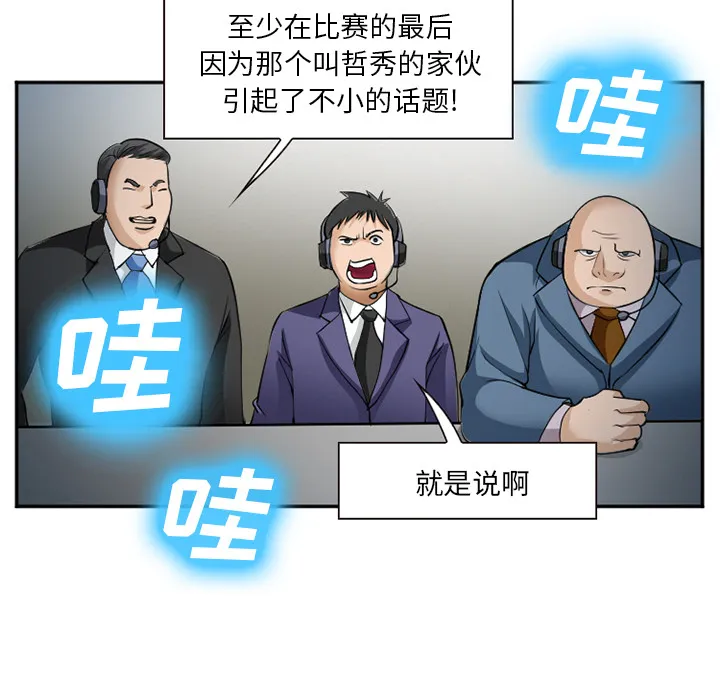爱情契约 - 第37章 - page 73