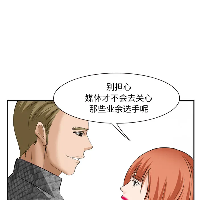爱情契约 - 第37章 - page 90