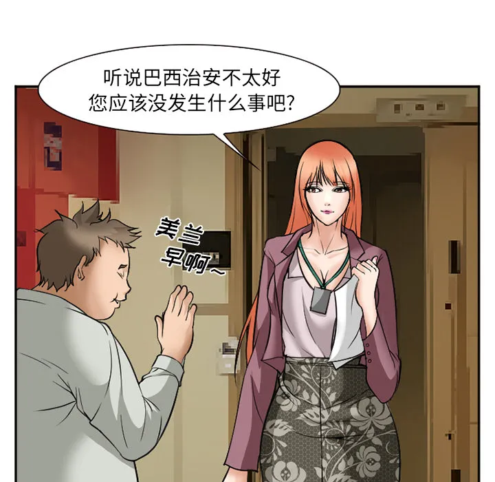 爱情契约 - 第32章 - page 53