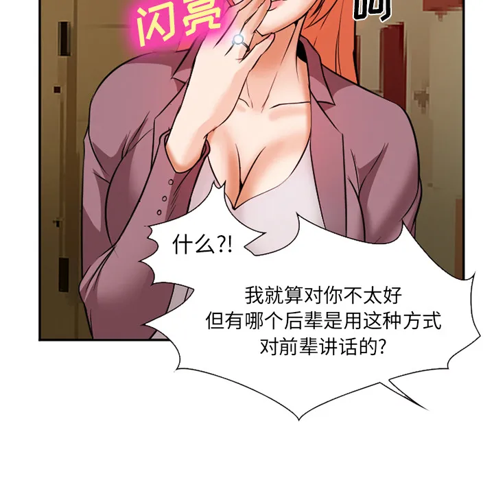 爱情契约 - 第32章 - page 69