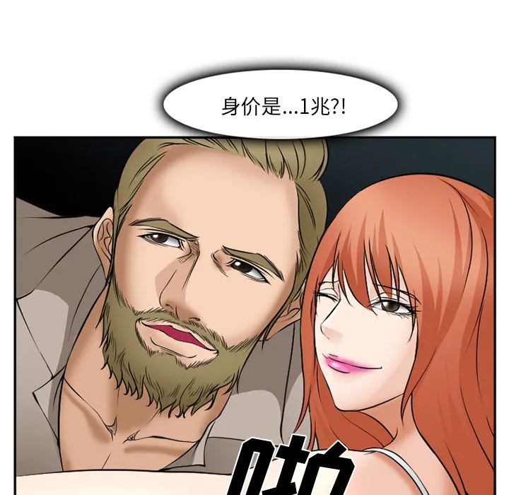 爱情契约 - 第32章 - page 88