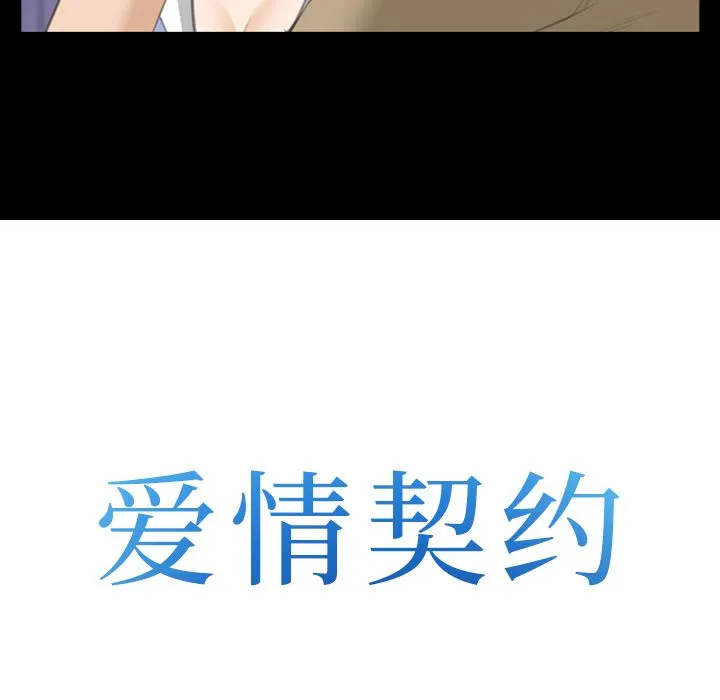 爱情契约 - 第69章 - page 8