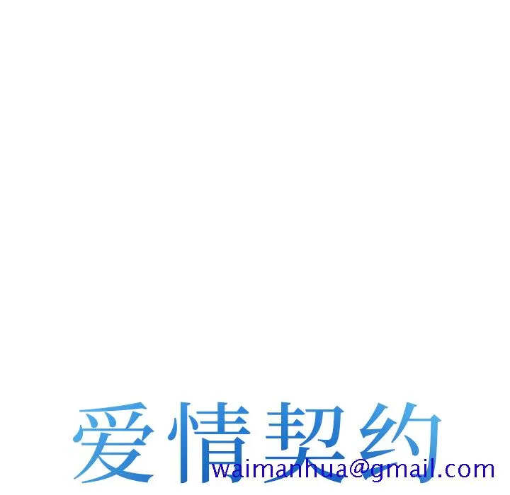 爱情契约 - 第42章 - page 11