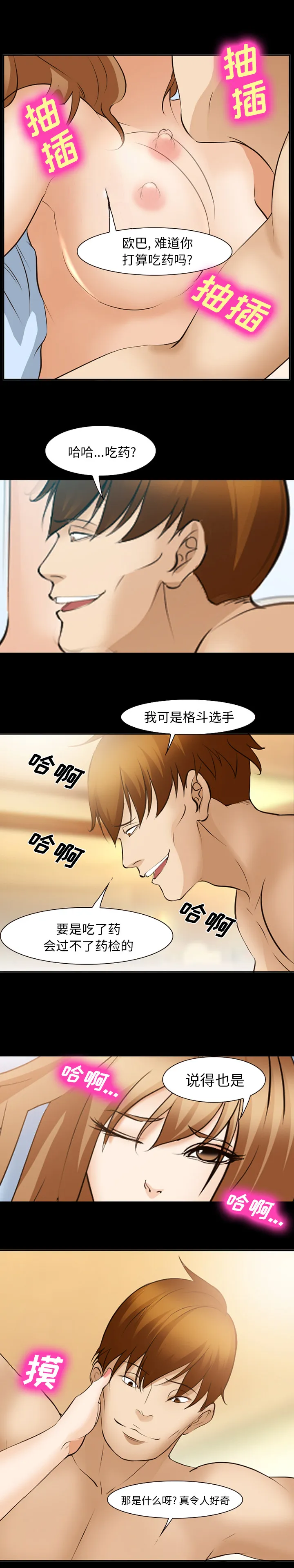 爱情契约 - 第49章 - page 5
