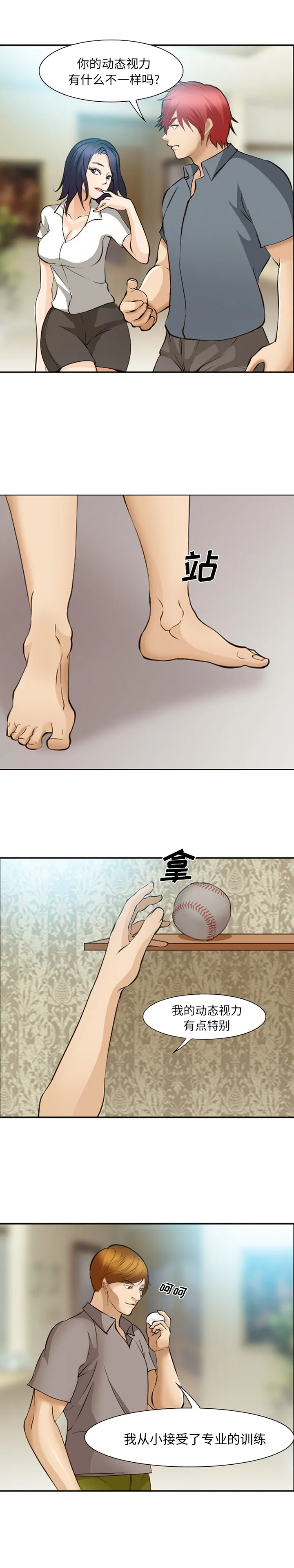 爱情契约 - 第49章 - page 19