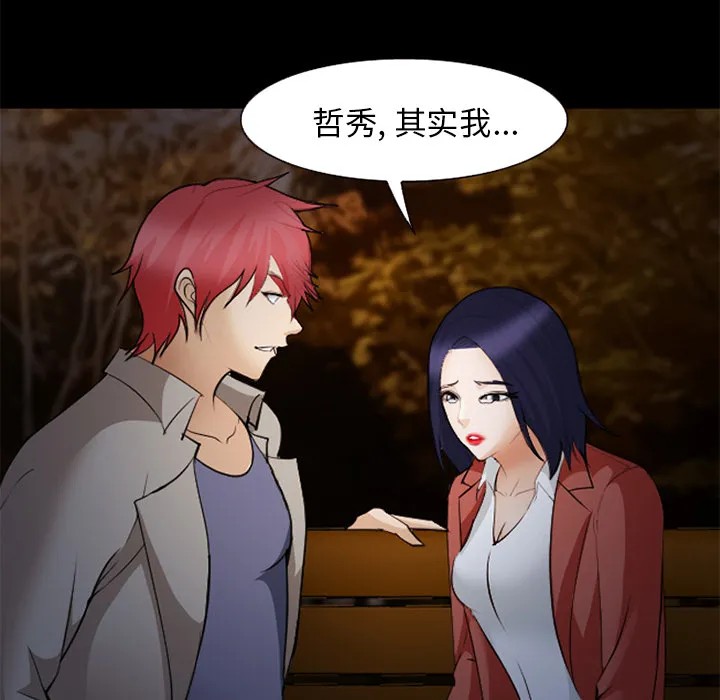 爱情契约 - 第45章 - page 55