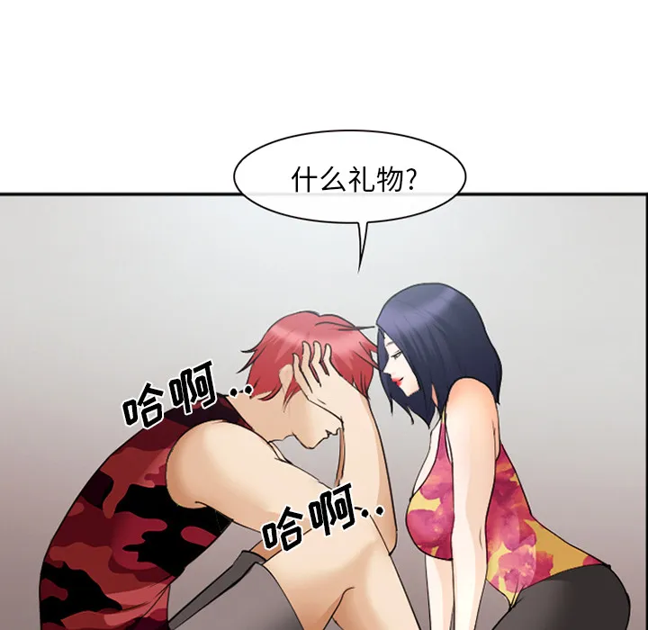 爱情契约 - 第45章 - page 97