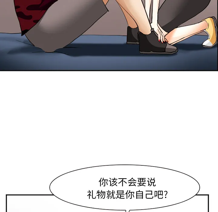 爱情契约 - 第45章 - page 98