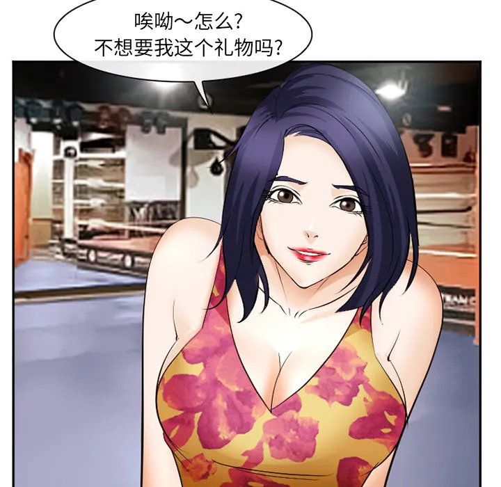爱情契约 - 第45章 - page 100