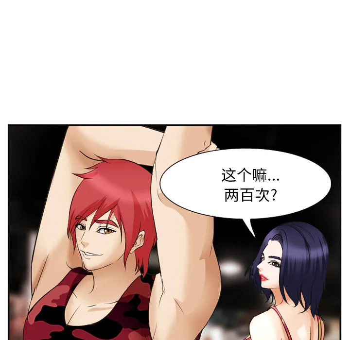 爱情契约 - 第45章 - page 104