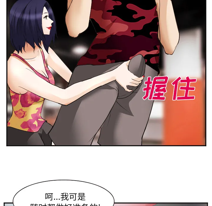 爱情契约 - 第45章 - page 108