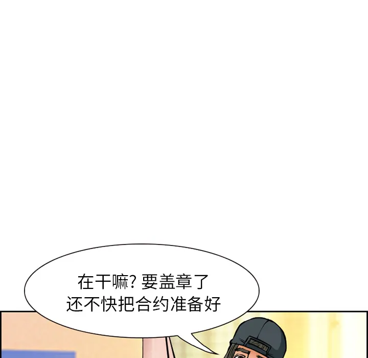爱情契约 - 第2章 - page 52