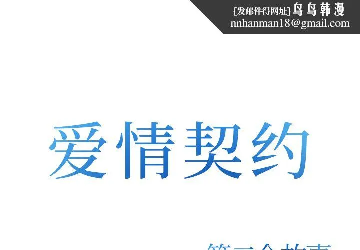 爱情契约 - 第73章 - page 1