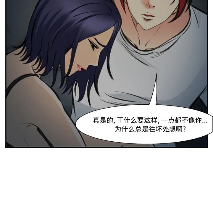 爱情契约 - 第73章 - page 72