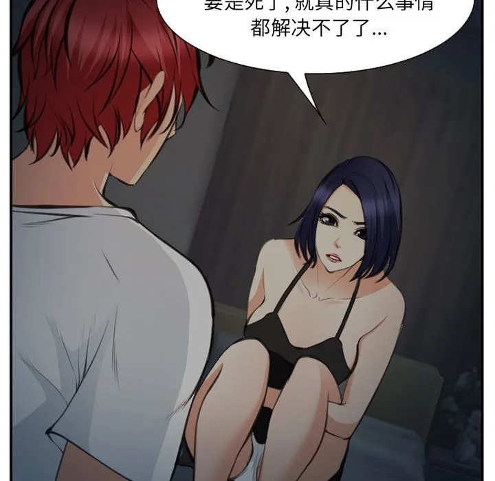 爱情契约 - 第73章 - page 75
