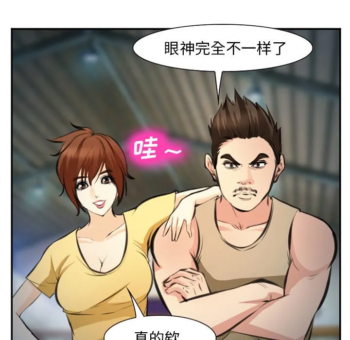 爱情契约 - 第73章 - page 89