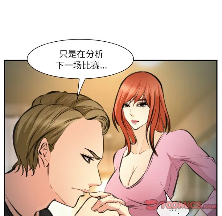 爱情契约 - 第73章 - page 98