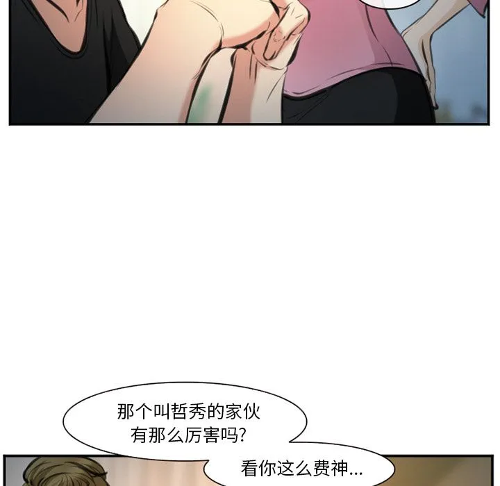爱情契约 - 第73章 - page 99