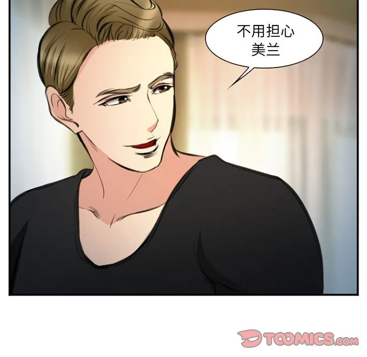爱情契约 - 第73章 - page 102