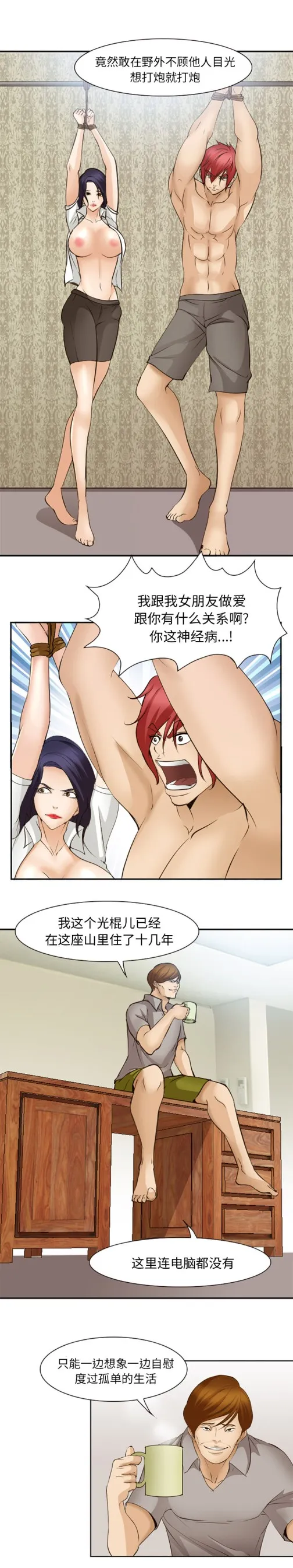 爱情契约 - 第47章 - page 5