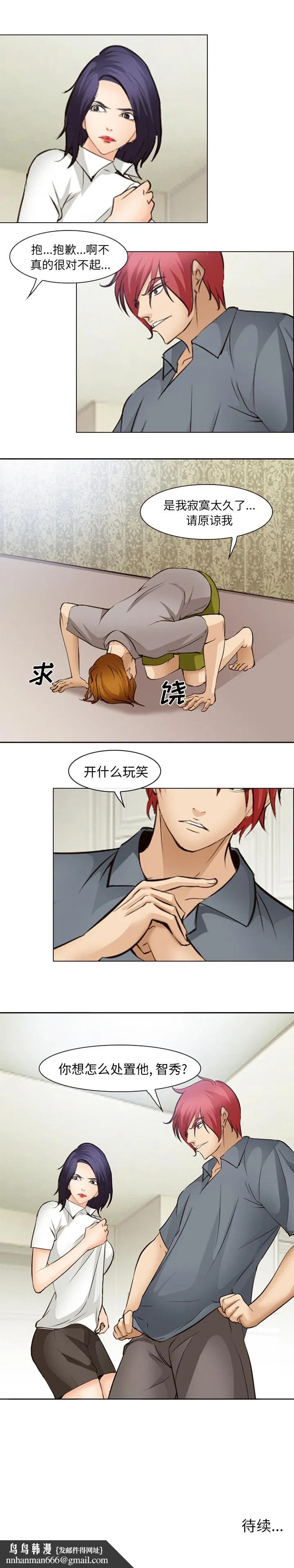 爱情契约 - 第47章 - page 19
