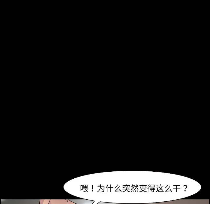 爱情契约 - 第10章 - page 48