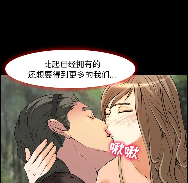 爱情契约 - 第6章 - page 33