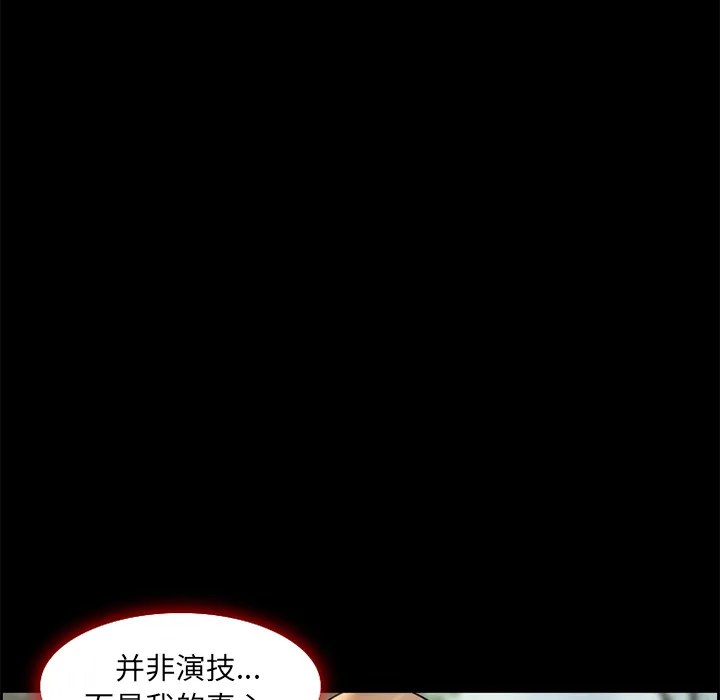 爱情契约 - 第6章 - page 53