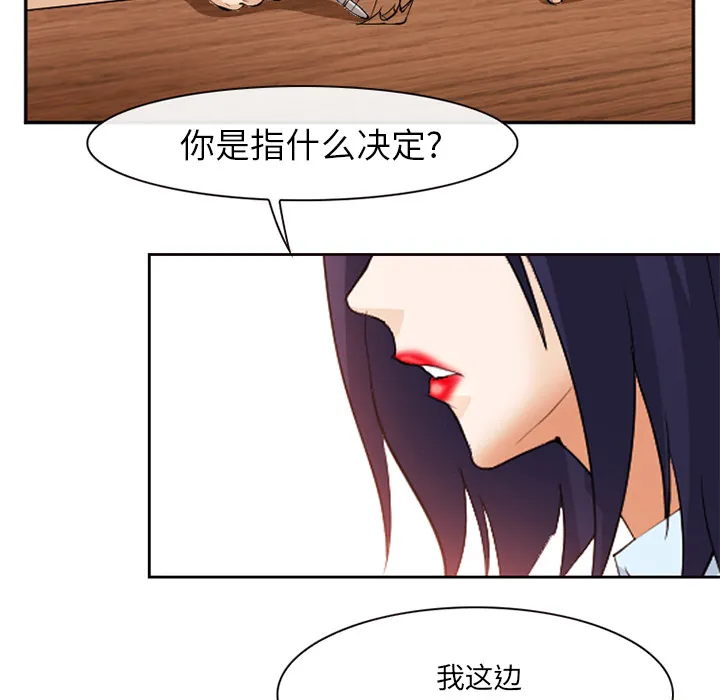 爱情契约 - 第43章 - page 68