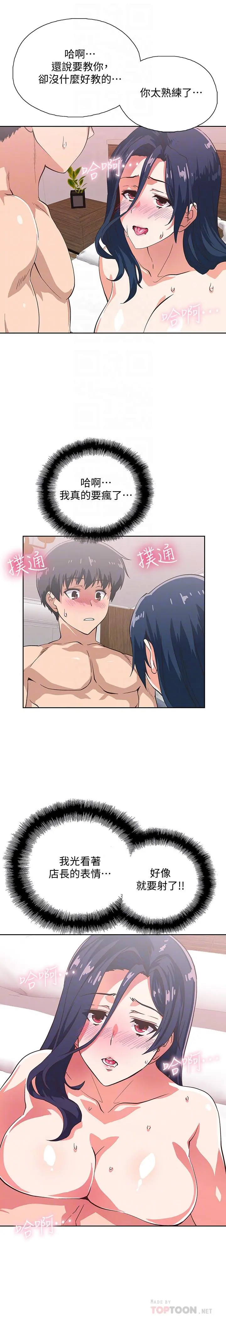 梦幻速食店 - 第15话-抛开一切尽情享受 - page 18