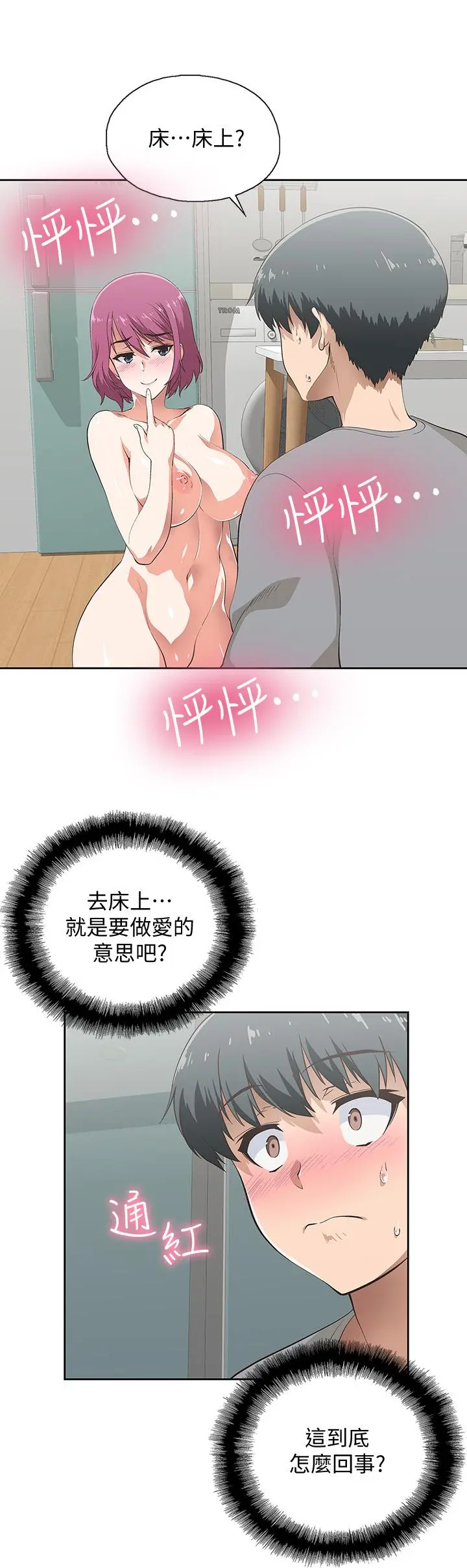 梦幻速食店 - 第4话-超乎想象的女体触感 - page 3