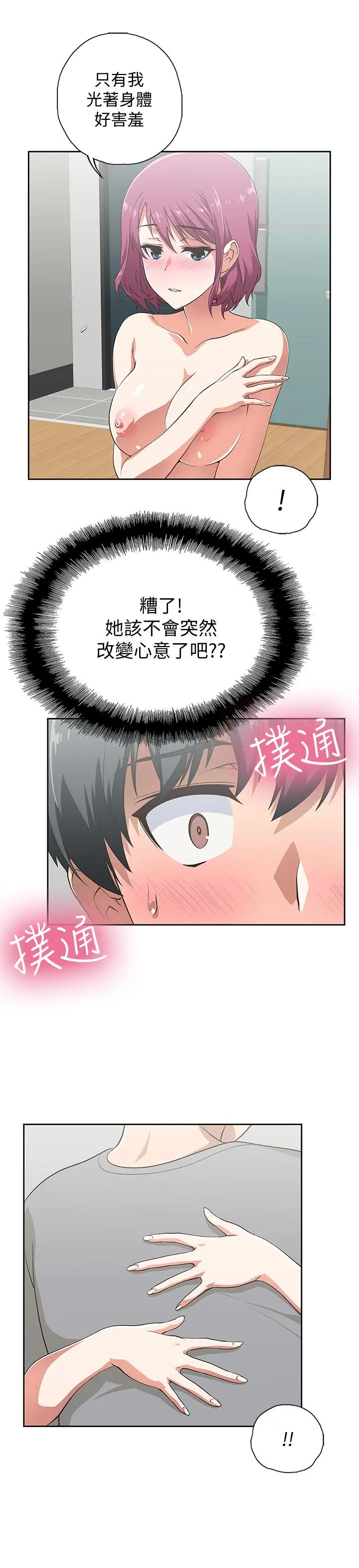 梦幻速食店 - 第4话-超乎想象的女体触感 - page 5
