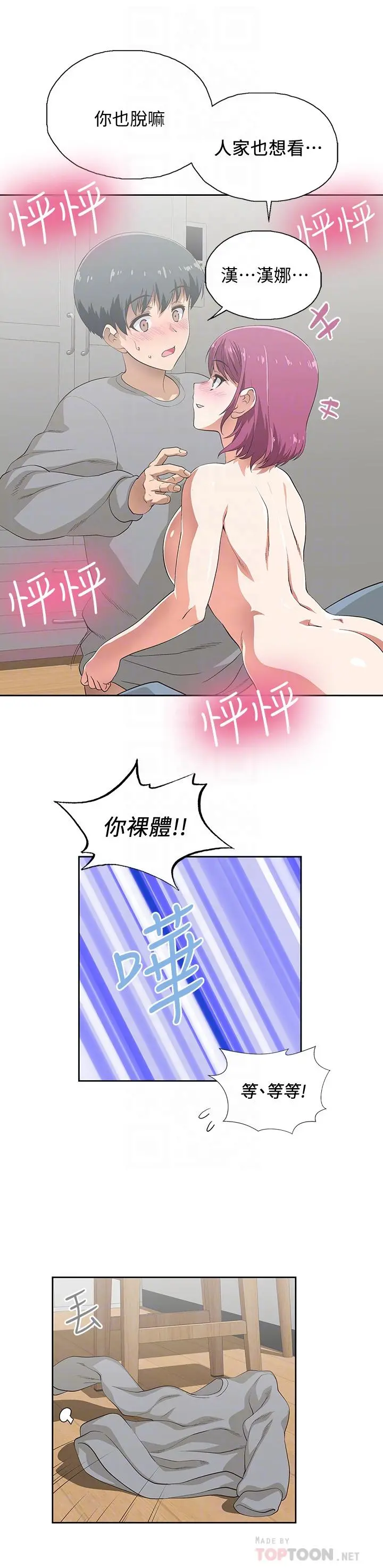梦幻速食店 - 第4话-超乎想象的女体触感 - page 6