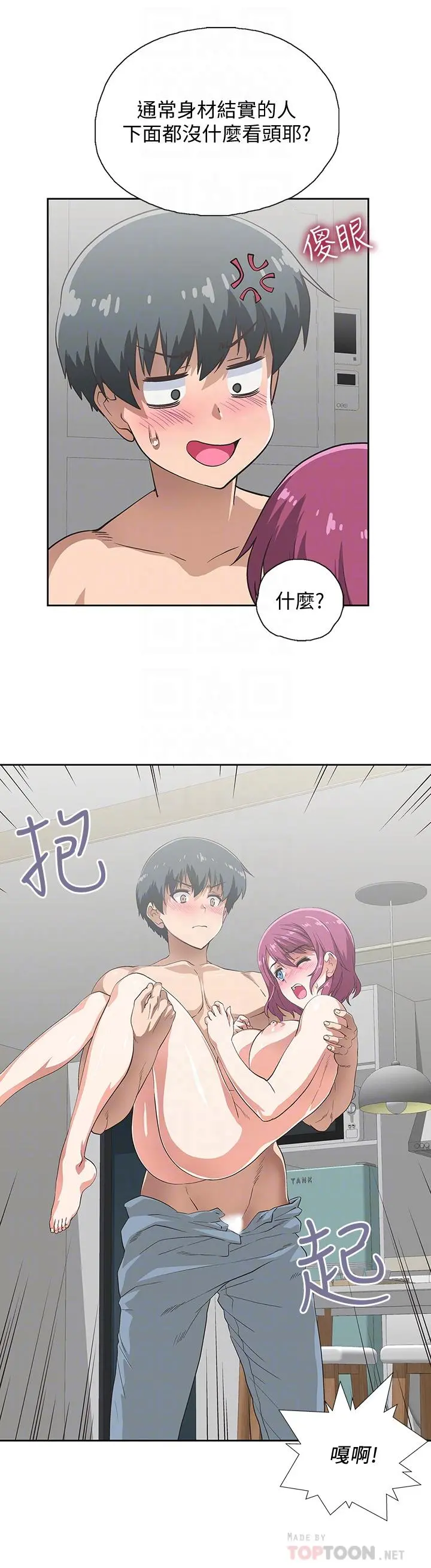 梦幻速食店 - 第4话-超乎想象的女体触感 - page 8