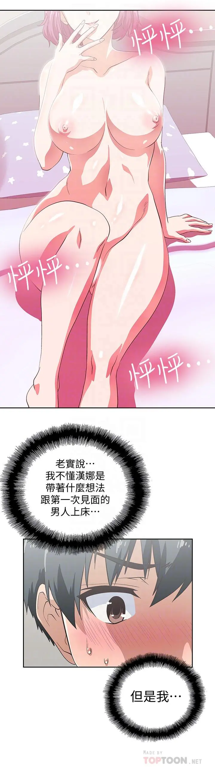 梦幻速食店 - 第4话-超乎想象的女体触感 - page 12