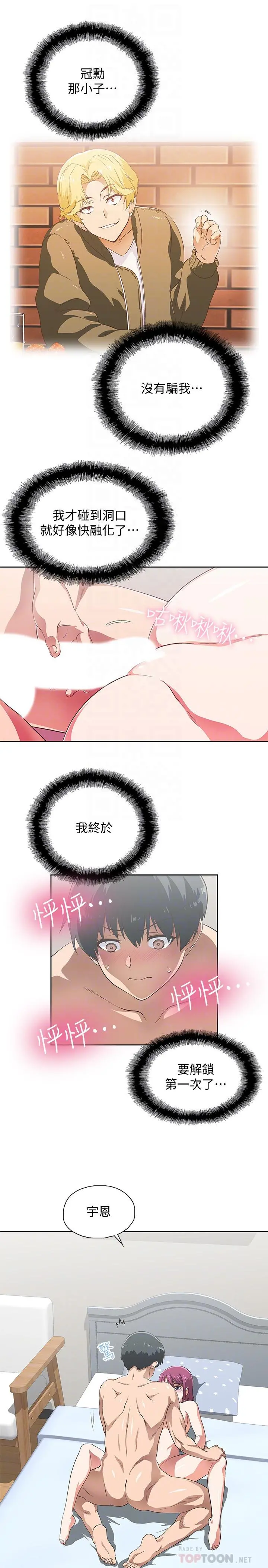 梦幻速食店 - 第4话-超乎想象的女体触感 - page 14