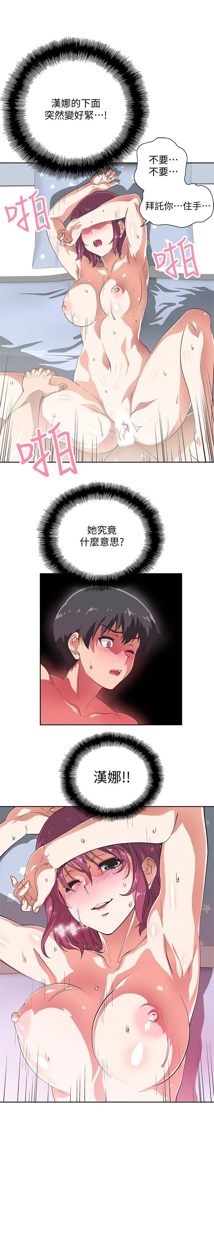 梦幻速食店 - 第4话-超乎想象的女体触感 - page 29