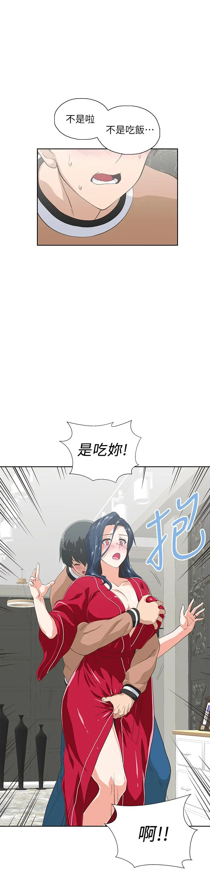 梦幻速食店 - 第29话-拥有美妙紧度的有夫之妇 - page 5