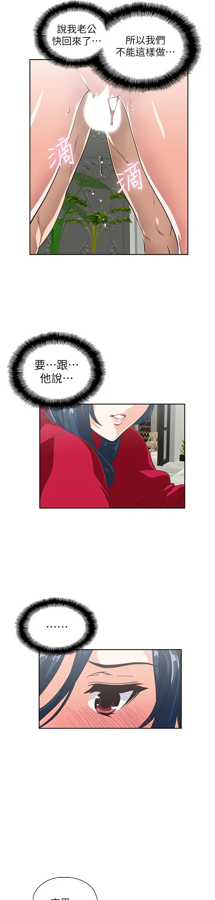 梦幻速食店 - 第29话-拥有美妙紧度的有夫之妇 - page 23