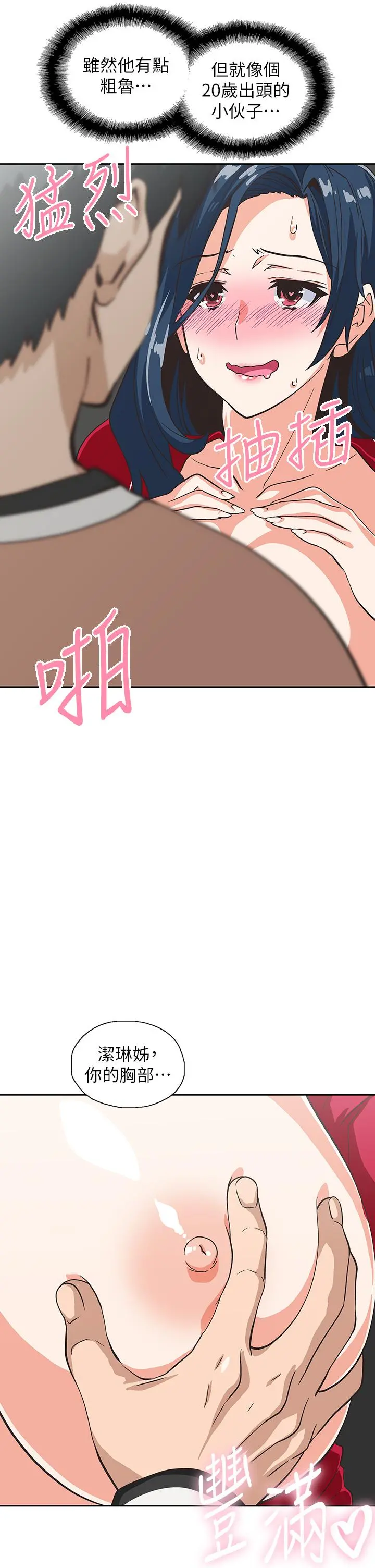 梦幻速食店 - 第29话-拥有美妙紧度的有夫之妇 - page 37