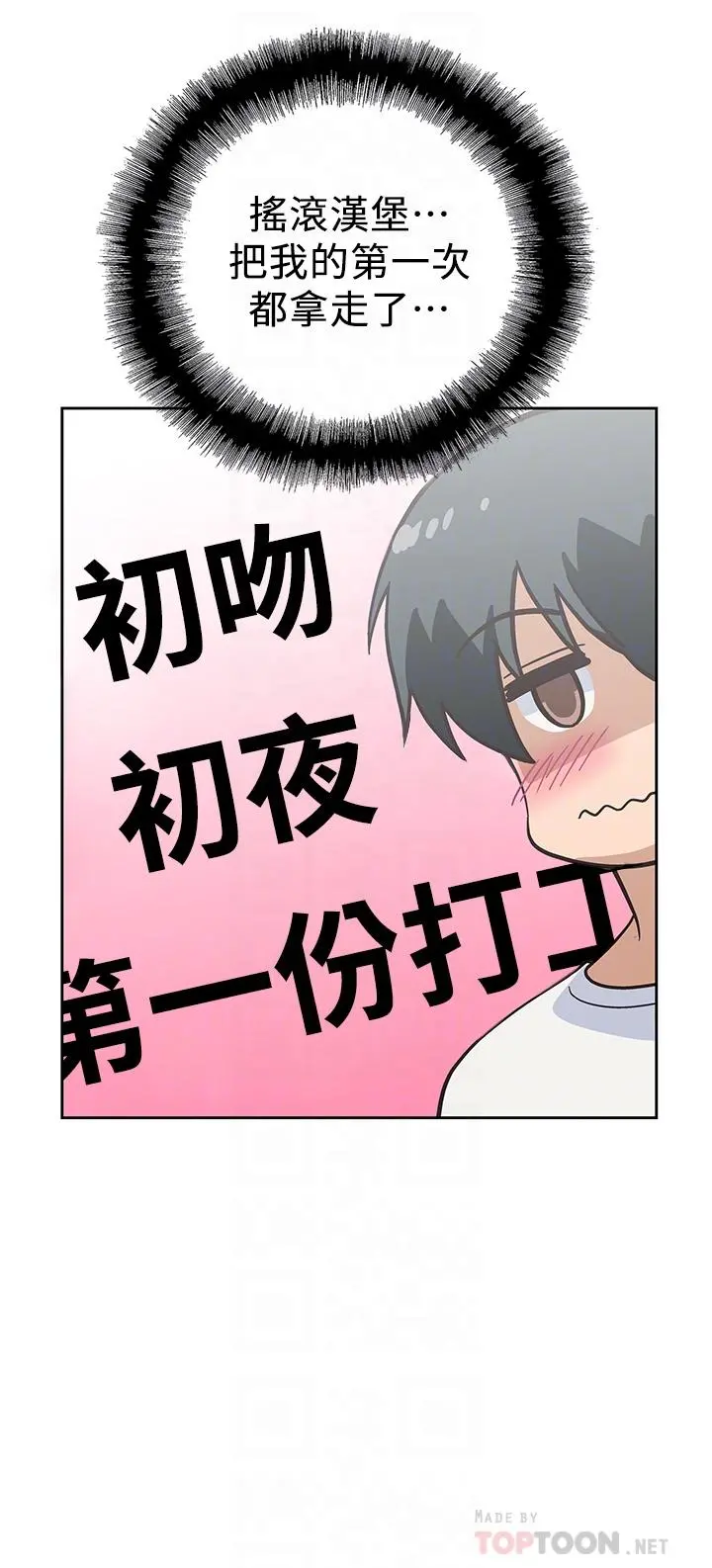 梦幻速食店 - 第21话-帮我搓泡泡 - page 14