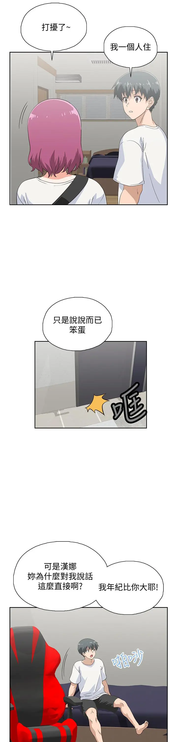 梦幻速食店 - 第21话-帮我搓泡泡 - page 15