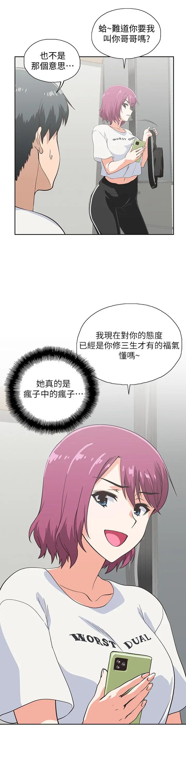 梦幻速食店 - 第21话-帮我搓泡泡 - page 17