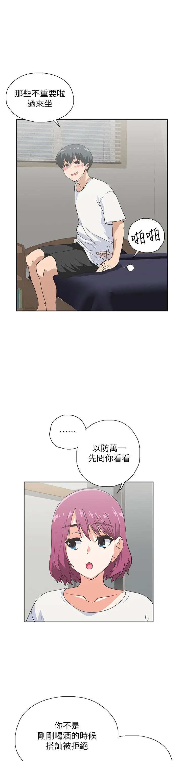 梦幻速食店 - 第21话-帮我搓泡泡 - page 19