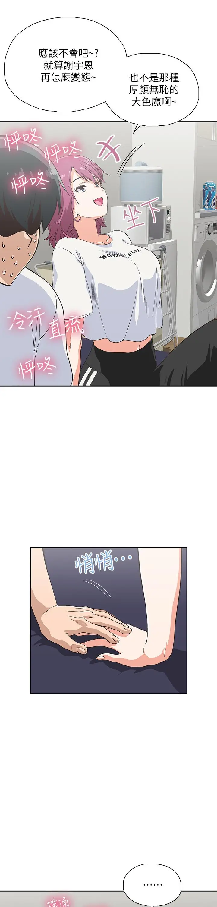 梦幻速食店 - 第21话-帮我搓泡泡 - page 21