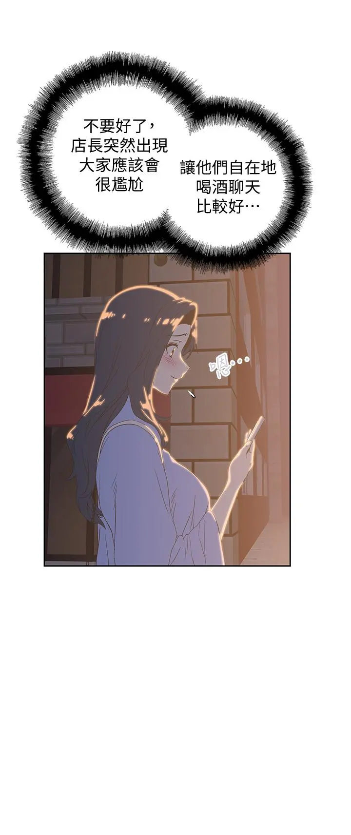 梦幻速食店 - 第21话-帮我搓泡泡 - page 45