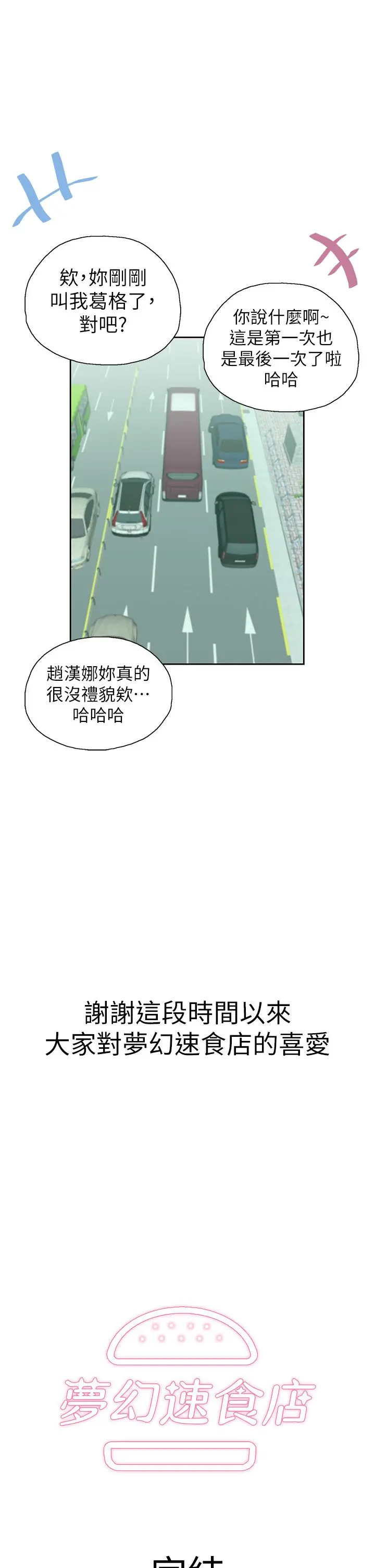梦幻速食店 - 第39话-最终话-我不能没有你 - page 59
