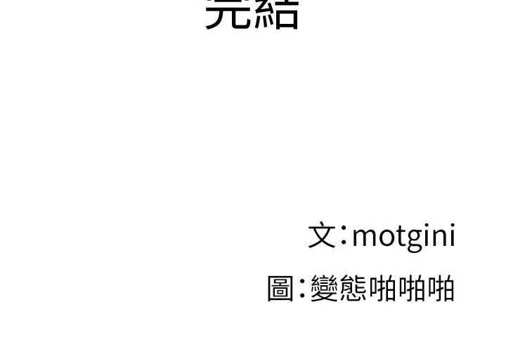 梦幻速食店 - 第39话-最终话-我不能没有你 - page 60