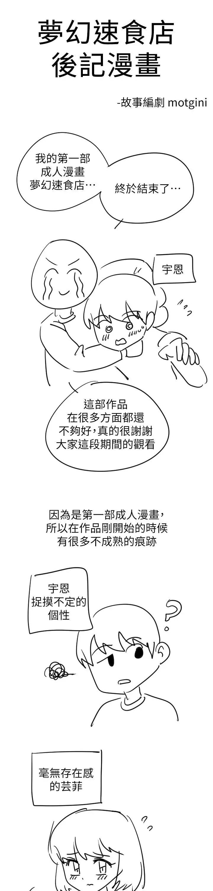 梦幻速食店 - 第39话-最终话-我不能没有你 - page 61